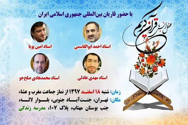 برپایی محفل انس با قرآن در جنت‌آباد جنوبی