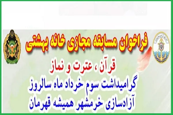 فراخوان مسابقه مجازی «خانه بهشتی» در منطقه سوم دریایی