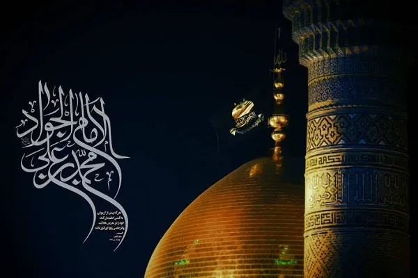 بزرگداشت شهادت امام جواد در پاکستان