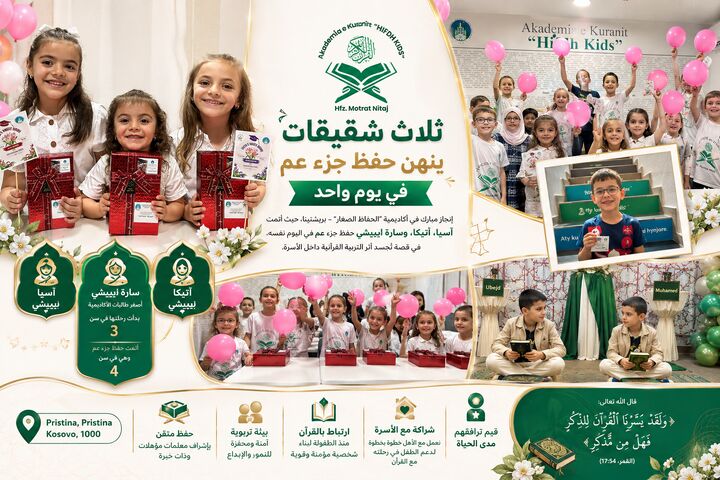 ه پایان رساندن حفظ عم جزء سه خواهر در یک روز در کوزوو