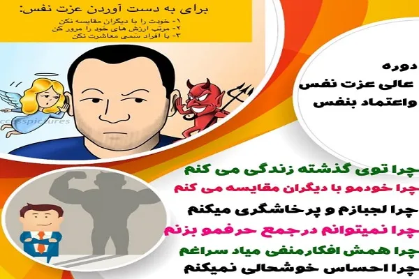 دوره «اعتماد به نفس و عزت نفس» برگزار می‌شود