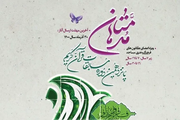 اعلام اسامی داوران مرحله استانی پانزدهمین جشنواره «مدهامتان»