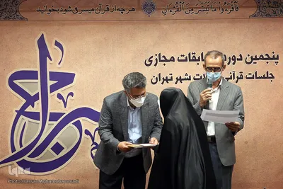 آیین اختتامیه پنجمین دوره مسابقات جلسات قرآنی محلات شهر تهران «سراج»