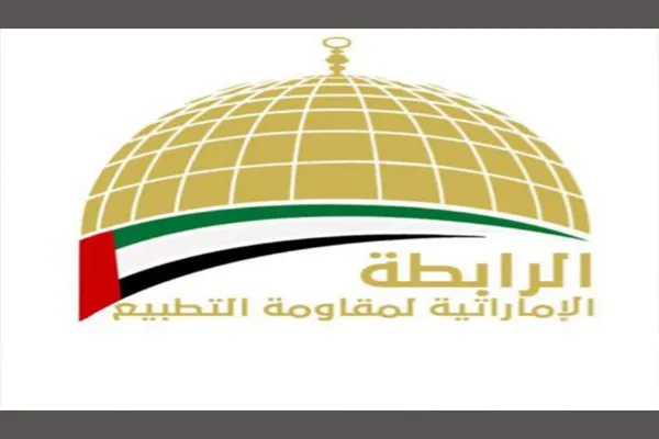 تأسیس اتحادیه ضد عادی‌سازی روابط با اسرائیل در امارات