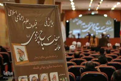 Nationale Tagung zu Ehren von Allama Misbah Yazdi