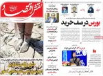صفحات نخست روزنامه‌های یکشنبه ۱۰ خرداد ۱۴۰۵