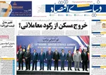 صفحه نخست روزنامه‌های دوشنبه ۵ آبان ۱۴۰۴