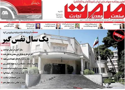 صفحه نخست روزنامه‌های شنبه ۱۱ مرداد ۱۴۰۴