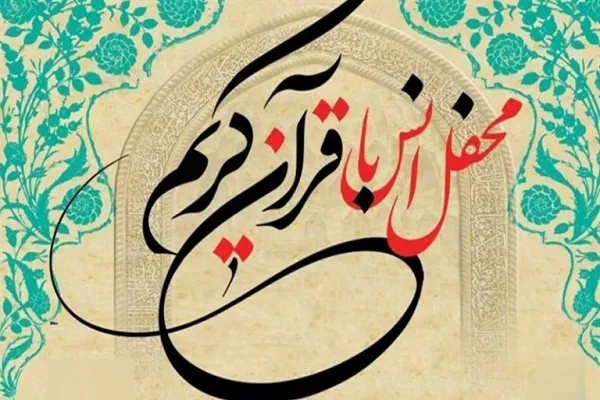 محفل قرآنی با تلاوت حامد شاکرنژاد در پیشوا برگزار می‌شود