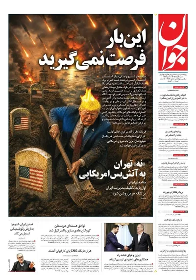 صفحات نخست روزنامه‌های شنبه ۳ مرداد ۱۴۰۵