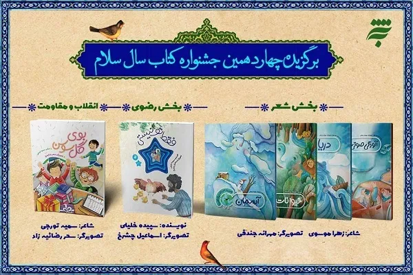 سه اثر برگزیده به‌نشر در جشنواره «کتاب سلام»