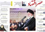 صفحات نخست روزنامه‌های ‌یکشنبه ۱۴ دی ۱۴۰۴