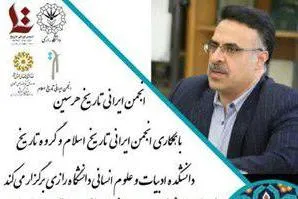 وبینار «بازشناسی میراث ایرانی در تمدن اسلامی» برگزار می‌شود