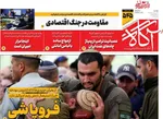 صفحات نخست روزنامه‌های دوشنبه ۲۸ اردیبهشت ۱۴۰۵