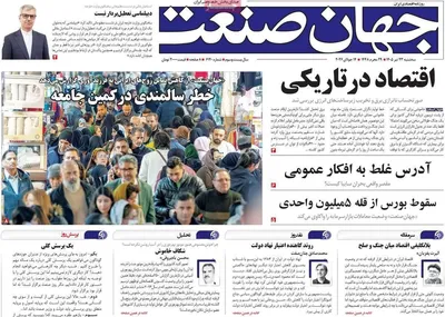 صفحات نخست روزنامه‌های سه‌شنبه ۲۳ تیر ۱۴۰۵