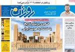 صفحات نخست روزنامه‌های ‌شنبه ۲ اسفند ۱۴۰۴
