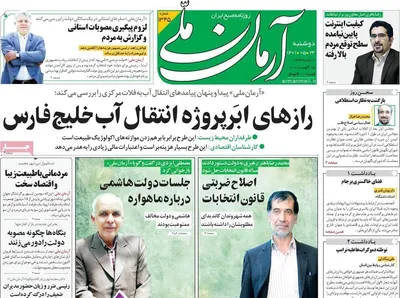 روزنامه آرمان ملی