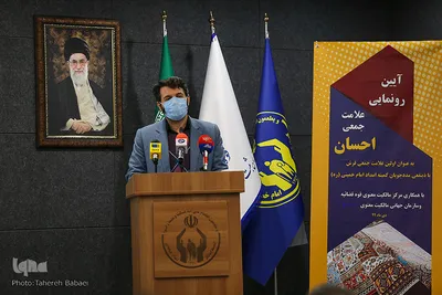 رونمایی از نشان احسان کمیته امداد