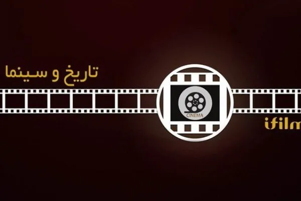 نقد فیلم ضد ایرانی «مریم» در برنامه «تاریخ و سینما»