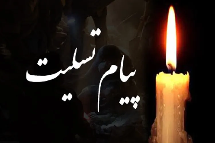 پیام تسلیت مجمع نمایندگان کرمان در پی شهادت جمعی از آتش‌نشانان