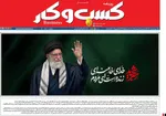 صفحات نخست روزنامه‌های ‌یکشنبه ۱۷ اسفند ۱۴۰۴