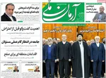صفحات نخست روزنامه‌های یکشنبه ۱۲ بهمن ۱۴۰۴