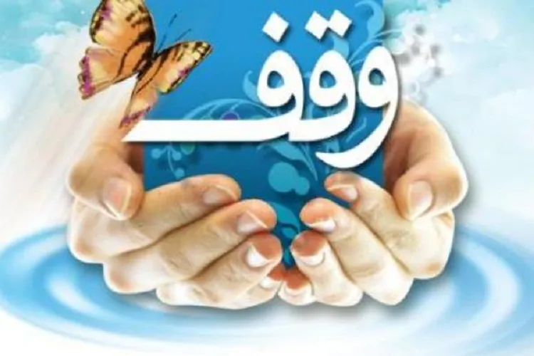 ثبت وقفی به‌منظور تأمین دارو و درمان بیماری‌های خاص در فسا