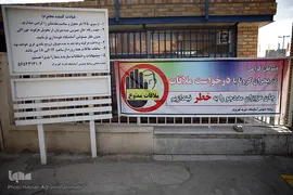 عید قربان در آسایشگاه کهریزک