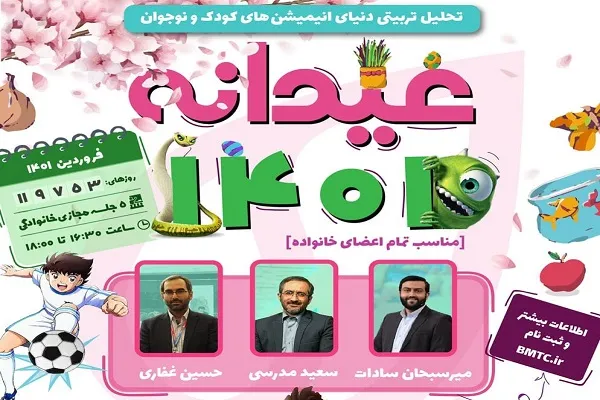 دنیای انیمیشن‌های کودکان و نوجوانان تحلیل تربیتی می‌شود