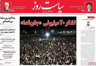 صفحات نخست روزنامه‌های یکشنبه ۲۳ فروردین ۱۴۰۵