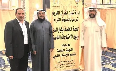 الكويت: إفتتاح أول مركز قرآني للبنات في منطقة فهد الأحمد