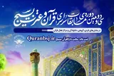 برگزیدگان رشته «ارائه ۱۱۴ ثانیه‌ای مفاهیم قرآن» مسابقات بسیج معرفی شدند