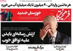 روزنامه فرهیختگان
