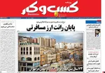 صفحه نخست روزنامه‌های سه‌شنبه ۶ آبان ۱۴۰۴