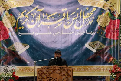محفل انس با قرآن مهاجرین خارجی مقیم یزد