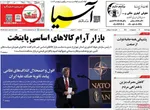 صفحات نخست روزنامه‌های چهارشنبه ۲ اردیبهشت ۱۴۰۵