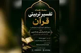 برگزاری سلسله جلسات تفسیر تربیتی قرآن در ورامین