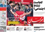 صفحه نخست روزنامه‌های یکشنبه ۹ شهریور ۱۴۰۴