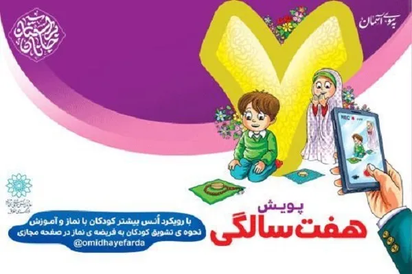 پویش «۷ سالگی» برگزار می‌شود