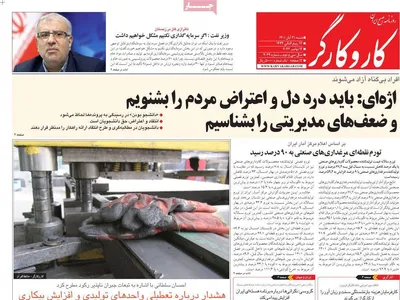 روزنامه کاروکارگر