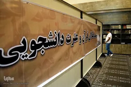 گردهمایی فعالان قرآنی دانشجویی کشور