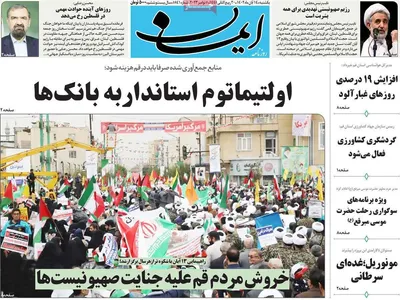 روزنامه ایمان