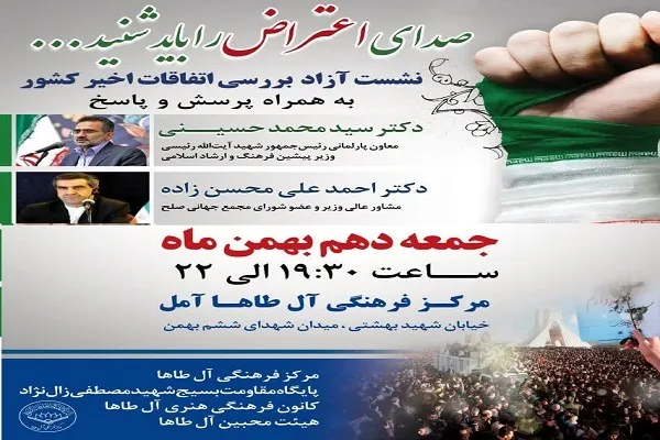 برگزاری نشست بررسی اتفاقات اخیر کشور در آمل