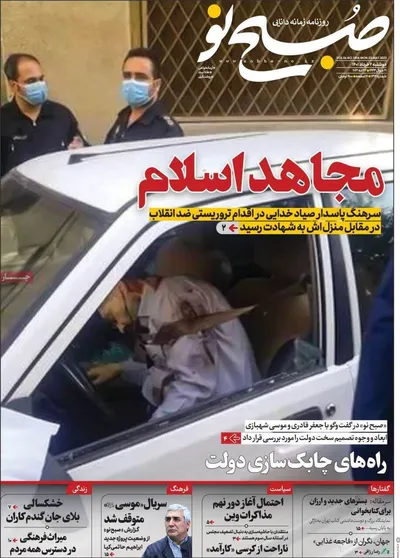 روزنامه صبح نو