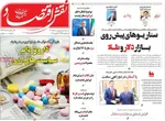 صفحات نخست روزنامه‌های سه‌شنبه ۱ اردیبهشت ۱۴۰۵