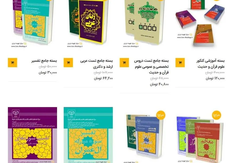 عرضه منابع کنکور ارشد و دکتری الهیات با تخفیف ۴۰ درصدی