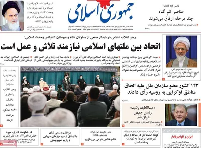 روزنامه جمهوری اسلامی