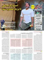 صفحه نخست روزنامه‌های چهارشنبه ۱۲ آذر ۱۴۰۴