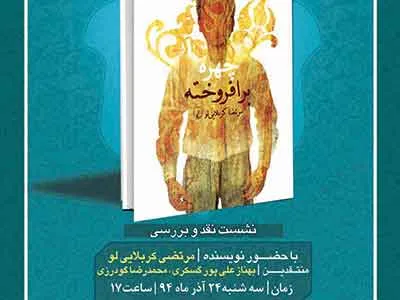 مرتضی کربلایی‌لو با «چهره برافروخته» به فرهنگسرای گلستان می‌آید