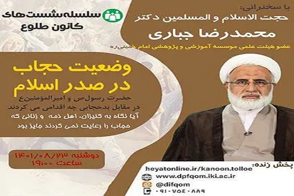 بررسی «وضعیت حجاب در صدر اسلام»
